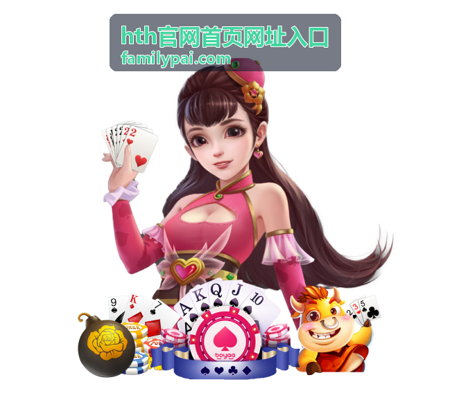 hth官网首页网址入口 动态公告图片